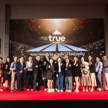 ทรู ผนึกกำลังพันธมิตรทั่วประเทศ จัดสัมมนาใหญ่ “True สุดยอดคนขาย ก้าวใหญ่ไปด้วยกัน”