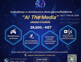 AI เครื่องมือสำคัญของผู้นำยุคใหม่ หลักสูตรนี้จะช่วยให้คุณใช้ AI สร้างความได้เปรียบทางธุรกิจ