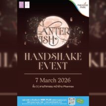 7 มี.ค.นี้ ห้ามพลาด! พาราไดซ์ พาร์ค เปิดพื้นที่เสิร์ฟโมเมนต์ใกล้ชิด BNK48 และ TSH48 ในงาน “Sky Lantern Wish” Handshake Event