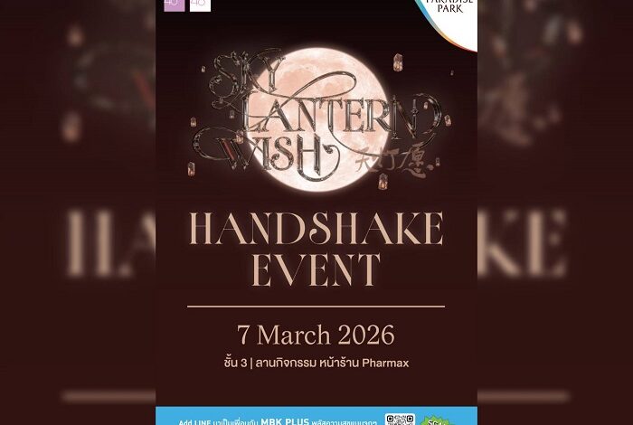 7 มี.ค.นี้ ห้ามพลาด! พาราไดซ์ พาร์ค เปิดพื้นที่เสิร์ฟโมเมนต์ใกล้ชิด BNK48 และ TSH48 ในงาน “Sky Lantern Wish” Handshake Event