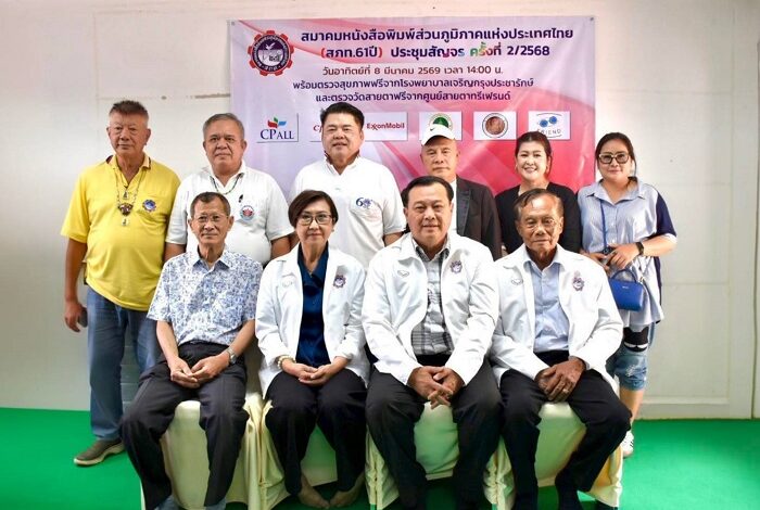 สภท. จัดประชุมกรรมการบริหารสมาคมฯ