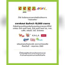 บิ๊กซี ผนึก กระทรวงพาณิชย์ ร่วมโครงการ “ไทยช่วยไทย” ขนขบวนสินค้าราคาพิเศษ กว่า 10,000 รายการ ช่วยคนไทยลดค่าครองชีพ