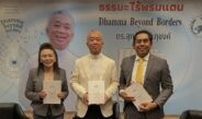 “สุภชัย วีระภุชงค์” เปิดตัวหนังสือ “ธรรมะไร้พรมแดน” ก้าวสู่สันติภาพ
