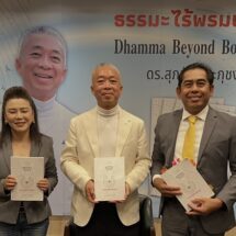“สุภชัย วีระภุชงค์” เปิดตัวหนังสือ “ธรรมะไร้พรมแดน” ก้าวสู่สันติภาพ