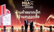 ซีพี ออลล์ รับรางวัล MEA ENERGY AWARDS 2025