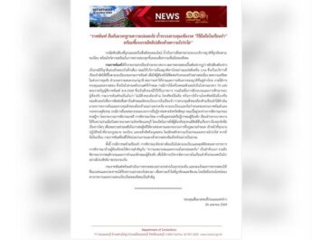 “ราชทัณฑ์” แจงปมคลิปเสียง ‘แป้ง นาโหนด’ ย้ำคุมเข้ม “ไร้มือถือในเรือนจำ”