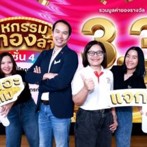 ทรู 5G ชวนลุ้นรวยเป็นเศรษฐีทองคำ แจกจริงทองแสน 30 รางวัลใหญ่ รวมมูลค่า 3.3 ล้านบาท