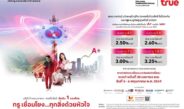 ทรู ประกาศดอกเบี้ยหุ้นกู้ชุดใหม่ อายุ 4 – 10 ปี ที่ 2.50 – 3.25% ต่อปี