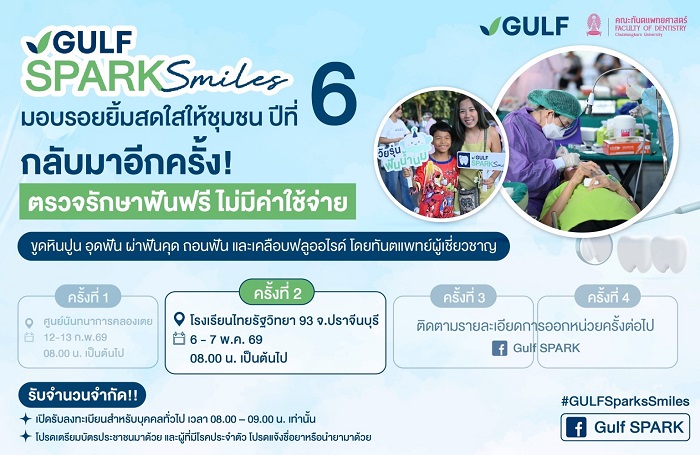 “GULF Sparks Smiles” ปี 6 ทันตกรรมเคลื่อนที่ทำฟันฟรีถึงชุมชน จ.ปราจีนบุรี