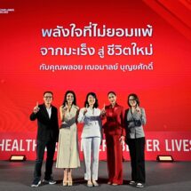 เอไอเอ จัดงาน “พลังใจที่ไม่ยอมแพ้ จากมะเร็งสู่ชีวิตใหม่” ชวน “พลอย เฌอมาลย์” ร่วมแชร์ประสบการณ์