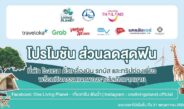 ททท. เปิด “One Living Planet” ชวนเที่ยวกรีน สร้างคุณค่าให้ทุกการเดินทาง