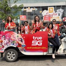 ทรู คอร์ปอเรชั่น เตรียมพร้อมสัญญาณ 5G และไฟเบอร์เน็ตบ้าน รองรับท่องเที่ยวสงกรานต์ยุคน้ำมันแพง