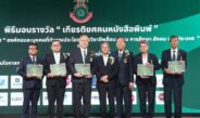“ไทยรัฐ-เดลินิวส์-ไทยโพสต์-มติชน-กรุงเทพธุรกิจ” คว้ารางวัล “พาดหัวข่าวดีเด่น”