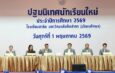 สาธิต มศก. จัดพิธีปฐมนิเทศ-บายศรีสู่ขวัญ นักเรียนใหม่ ประจำปีการศึกษา 2569