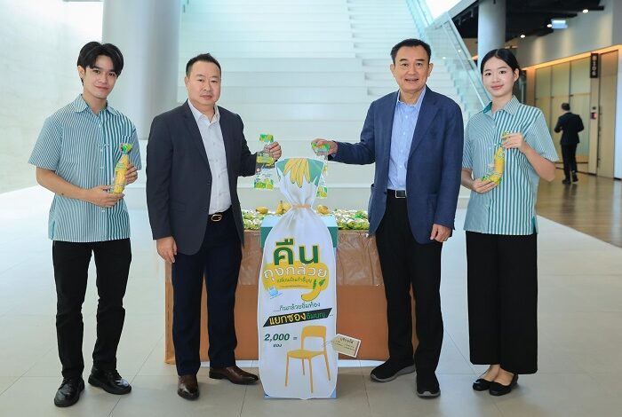 กินกล้วยอิ่มท้อง… แยกซองอิ่มบุญ ซีพี ออลล์ Kick-off โครงการ “คืนถุงกล้วย” นำร่อง Upcycling สู่เก้าอี้รักษ์โลก