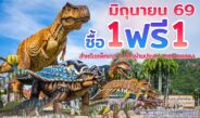 “สวนนงนุชพัทยา” ส่งเสริมการท่องเที่ยวไทยช่วง Green Season เขียวกลางฝน มา 2 ฟรี 1 ตลอดเดือนมิถุนายน