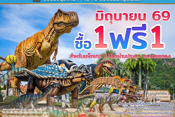 “สวนนงนุชพัทยา” ส่งเสริมการท่องเที่ยวไทยช่วง Green Season เขียวกลางฝน มา 2 ฟรี 1 ตลอดเดือนมิถุนายน