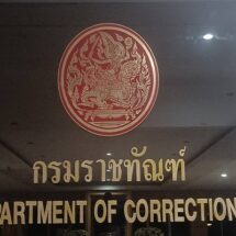 ราชทัณฑ์ แจงปล่อยตัวผู้ต้องขังคดีฆาตกรรมบนรถไฟ ไม่เป็นความจริง ยันเหลือโทษอีก 30 กว่าปี