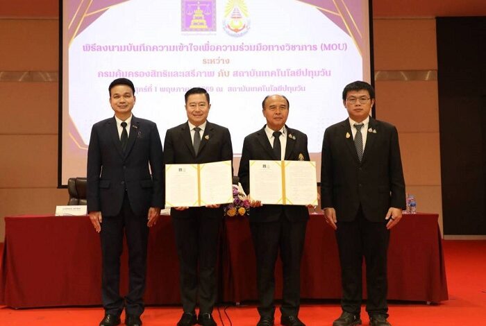 คุ้มครองสิทธิฯ จับมือ เทคโนปทุมวัน ขับเคลื่อนงานวิชาการ-พัฒนาองค์ความรู้เรื่องการไกล่เกลี่ย