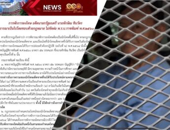 ราชทัณฑ์ แจงยิบพักโทษ “ทักษิณ” ไม่ขัด พรบ.ราชทัณฑ์’60 โปร่งใส-ตรวจสอบได้
