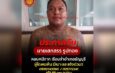 ราชทัณฑ์ เร่งติดตามผู้ต้องขังหลบหนีระหว่างฝึกวิชาชีพภายนอกเรือนจำอำเภอธัญบุรี
