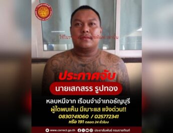 ราชทัณฑ์ เร่งติดตามผู้ต้องขังหลบหนีระหว่างฝึกวิชาชีพภายนอกเรือนจำอำเภอธัญบุรี