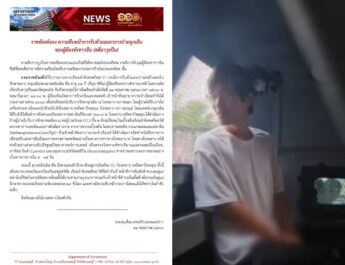 ราชทัณฑ์ แจงส่งตัว “หมิงเฉิน ซัน” รักษาตัว รพ. เฝ้าระวังเข้ม