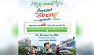 กลุ่มบริษัทบีทีเอส จับมือ 10 พันธมิตร จัดงานคลินิกลอยฟ้า ณ สถานีบางหว้า 26-29 พ.ค.นี้