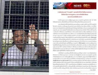 ราชทัณฑ์ แจงปม “ไผ่ จตุภัทร์” เจตนาทำลายทรัพย์สินราชการ ภาพวงจรปิดมัดตัวชัด