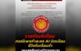 ราชทัณฑ์ เตือนเพจละคร AI บิดเบือนชีวิตในเรือนจำ หากพบเจตนาทำลายชื่อเสียง เล็งดำเนินคดี