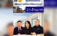 คุ้มครองสิทธิฯ เยียวยาเหยื่อรถไฟชนรถเมล์ อนุมัติแล้ว 2.1 ล้าน
