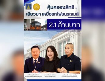 คุ้มครองสิทธิฯ เยียวยาเหยื่อรถไฟชนรถเมล์ อนุมัติแล้ว 2.1 ล้าน