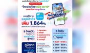 ชั่วโมงแรกพีคสุด! ทรู คอร์ปอเรชั่น เผยสถิติวันแรกลงทะเบียน “ไทยช่วยไทย พลัส 60/40”