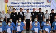 เรือนจำกลางชลบุรี ปิดคอร์ส “ทำขนมเบเกอรี่” ส่งเสริมอาชีพ คืนคนดีสู่สังคม