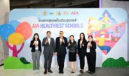 เอไอเอ ประเทศไทย มอบรางวัล “สุดยอดโรงเรียนสุขภาพดี – AIA Healthiest Schools” ปีที่ 4