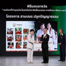 สมาคมหนังสือพิมพ์แห่งประเทศไทย มอบรางวัลเชิดชูเกียรติ “สามเณรปลูกปัญญาธรรม”