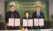 สภาเภสัชกรรม จับมือ แพทยสมาคมฯ-พลังวิชาชีพสุขภาพฯ เซ็น MOU ดันระบบเลิกนิโคติน