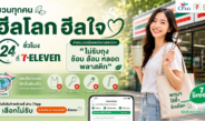 5 วิธีรวมพลัง “ฮีลโลก ฮีลใจ 24 ชั่วโมง” ด้วยการลดใช้พลาสติกแบบง่ายๆ ที่ 7-Eleven