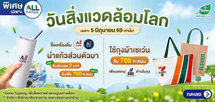 ซีพี ออลล์ ชวนคนไทย “ฮีลโลก ฮีลใจ 24 ชั่วโมง ที่ 7-Eleven”