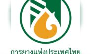 กยท. เปิดประมูลยางสต๊อก 18,481 ตัน ยึด “ราคากลางจากสภาพยางจริง”