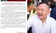 ราชทัณฑ์ แจงปล่อยตัวคุมประพฤติ-ถอดกำไล EM ‘ทักษิณ’ ยึดหลักเสมอภาค เป็นไปตามกฎหมาย