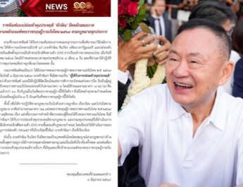 ราชทัณฑ์ แจงปล่อยตัวคุมประพฤติ-ถอดกำไล EM ‘ทักษิณ’ ยึดหลักเสมอภาค เป็นไปตามกฎหมาย
