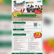 โค้งสุดท้าย! กยท. มอบทุน ป.ตรี ด้านยางพารา ทุนละ 400,000 บาท บุตรชาวสวนยาง ยื่นใบสมัครด่วน วันนี้-30 มิ.ย.นี้