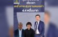 คุ้มครองสิทธิฯ ร่วมกับ สยจ. ชัยภูมิ เยียวยาเหยื่อกระสุนงานหมอลำ 4.4 หมื่นบาท