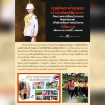 สมเด็จเจ้าฟ้าพัชรกิติยาภาฯ พระดำริและโครงการอันทรงคุณค่า เพื่อขับเคลื่อนการดำเนินงานให้โอกาสเด็กและเยาวชนที่ก้าวพลาด