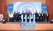 คุ้มครองสิทธิฯ จัดมหกรรมแก้หนี้ฯ ช่วยประชาชน จ.นครปฐม