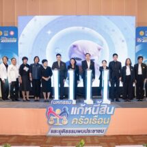 คุ้มครองสิทธิฯ จัดมหกรรมแก้หนี้ฯ ช่วยประชาชน จ.นครปฐม