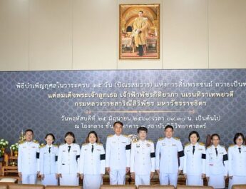 ผอ.นิติวิทย์ฯ นำผู้บริหาร-ขรก. ร่วมพิธีบำเพ็ญกุศลปัณรสมวาร อุทิศถวายเป็นพระกุศลแด่ ‘เจ้าฟ้าพัชรกิติยาภาฯ’