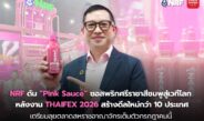 NRF ดัน “Pink Sauce” ซอสพริกศรีราชาสีชมพูสู่เวทีโลก หลังงาน THAIFEX 2026 สร้างดีลใหม่กว่า 10 ประเทศ