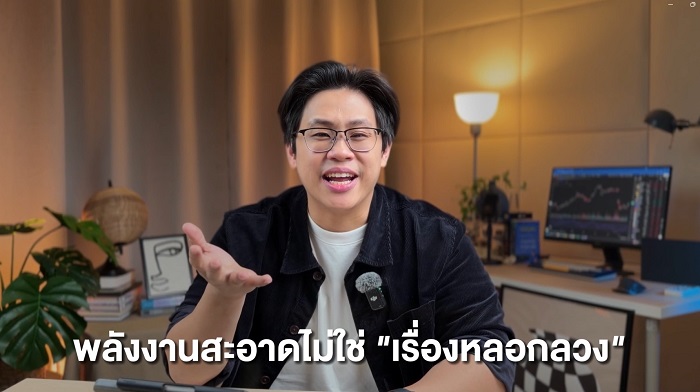 ยุคใหม่ของพลังงานสะอาด: จาก “ผลิตไฟ” สู่ “บริหารไฟ” ให้มีประสิทธิภาพสูงสุด